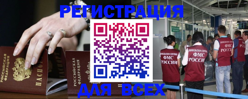 прописка в Камчатском крае
