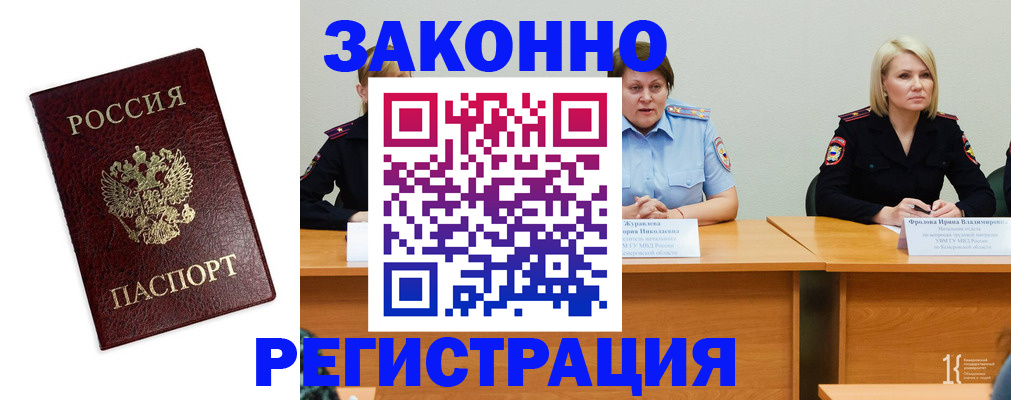 прописка законно в Камчатском крае