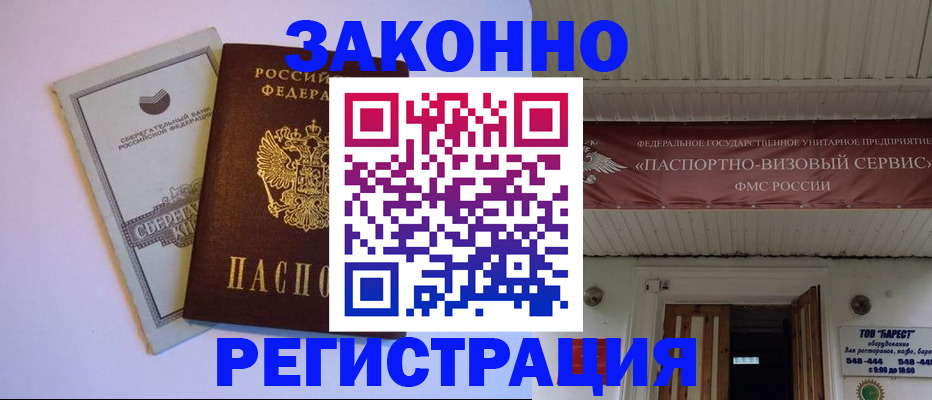 прописка штамп в Камчатском крае
